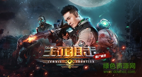 生死狙擊之僵尸前線正式版