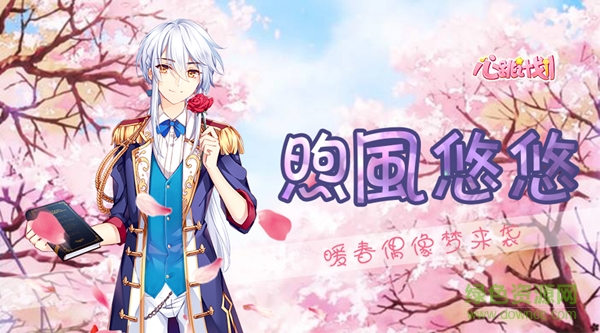 心跳计划九游版