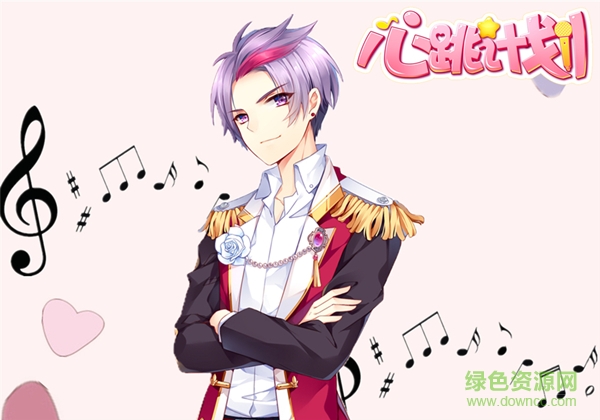 心跳计划手游下载