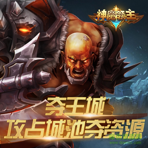 神魔領(lǐng)主果盤版