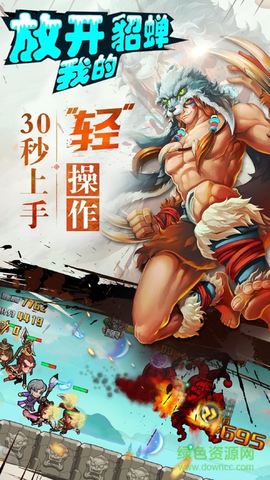 放開我的貂蟬手機版 放開我的貂蟬手機版