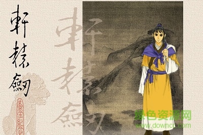 軒轅劍貳中文版