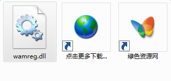 wamreg.dll下載