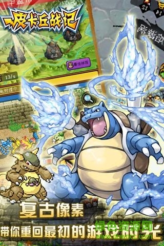 皮卡丘戰(zhàn)記變態(tài)版下載