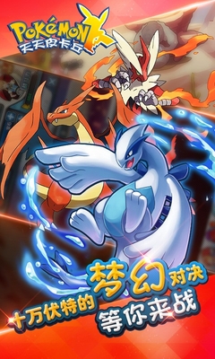 百度版天天皮卡丘手游 天天皮卡丘百度版