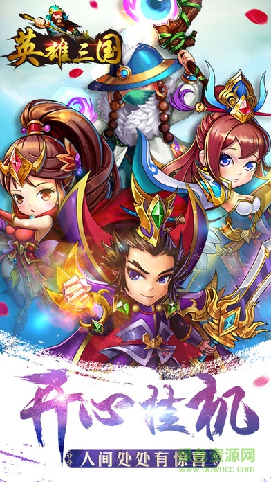 英雄三国