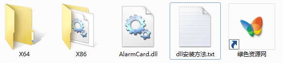 alarmcarddll文件
