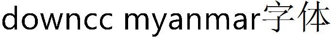 myanmar字體