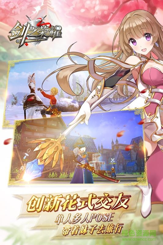 劍之榮耀手游果盤版 v7.0 安卓版 2