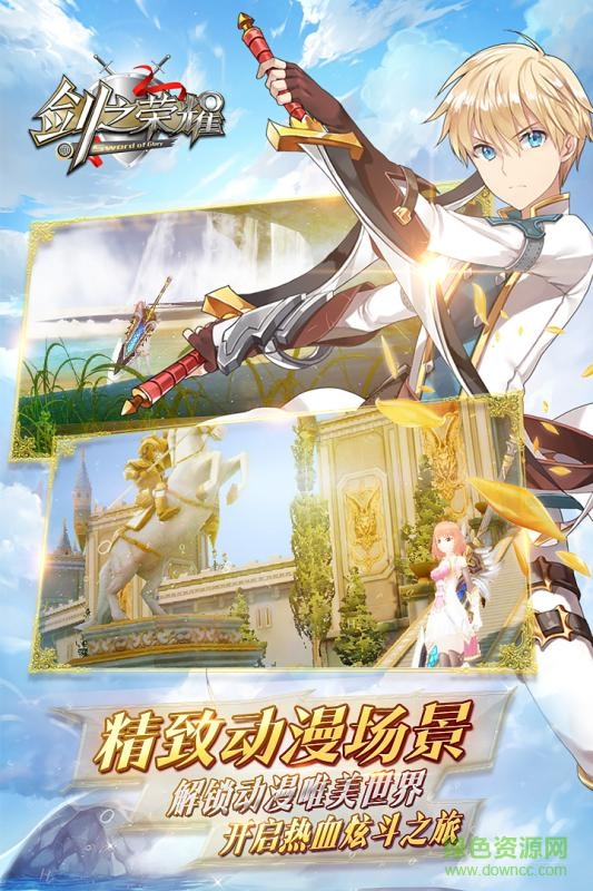 劍之榮耀手游果盤版 v7.0 安卓版 3