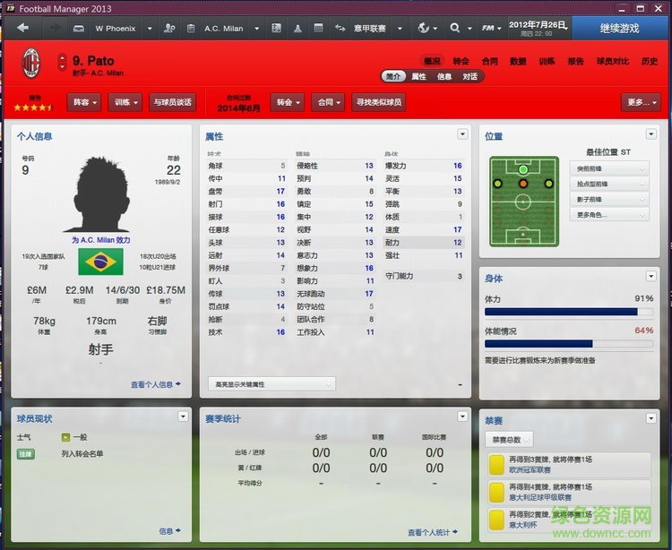 fm足球經(jīng)理2013硬盤版 免安裝中文綠色版 3