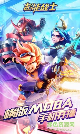 超能戰(zhàn)士?jī)?nèi)購(gòu) v2.1.800 安卓版 3