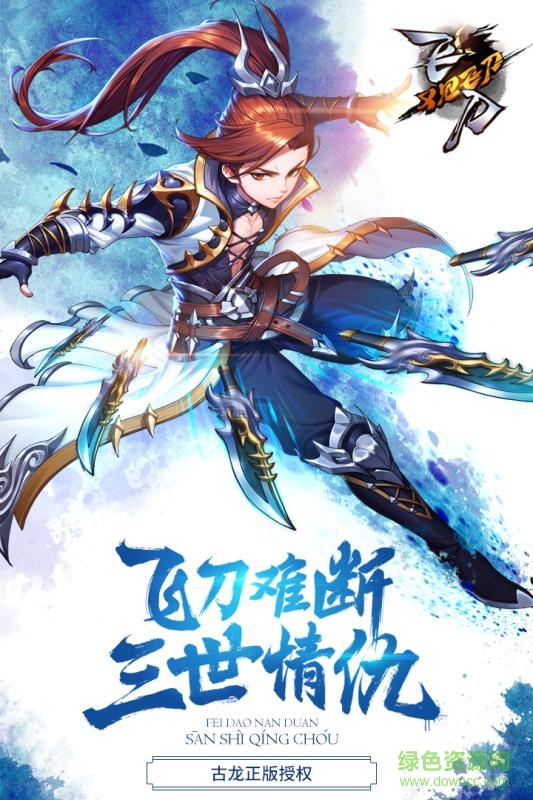 百度版飛刀又見飛刀 v1.1.0 官網(wǎng)安卓版 0