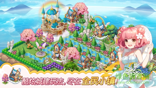 全民小鎮(zhèn)蘋果版 v2.18.0 官方iphone版 2