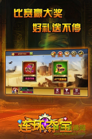 連環(huán)奪寶手機版九游平臺 v4.5.1 安卓版 3