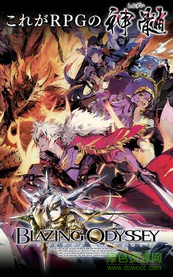 熾熱奧德賽漢化版 v1.6.2 安卓版 0