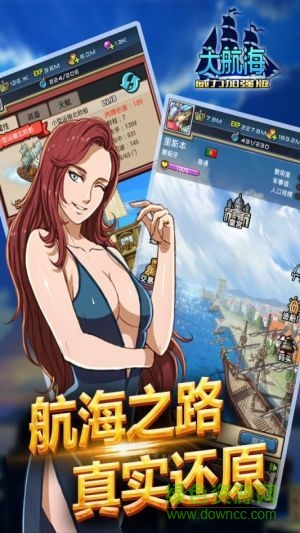 大航海威力加強版 v1.0 安卓版 3