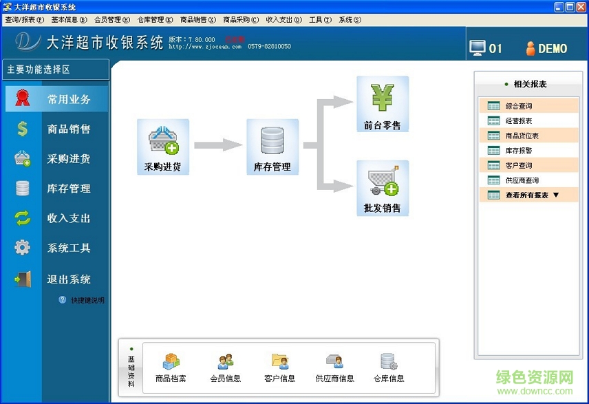 大洋超市收銀系統(tǒng)正式版 v11.40 免費(fèi)安裝版 0