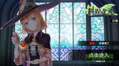 料理次元九游賬號(hào)版0