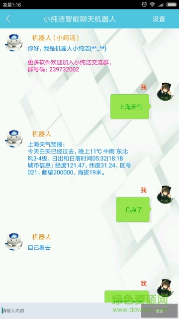 小純潔聊天機(jī)器人官網(wǎng)