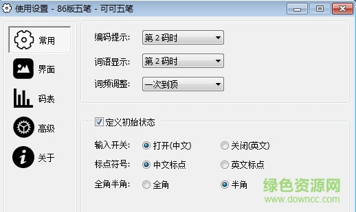 可可五筆官方版