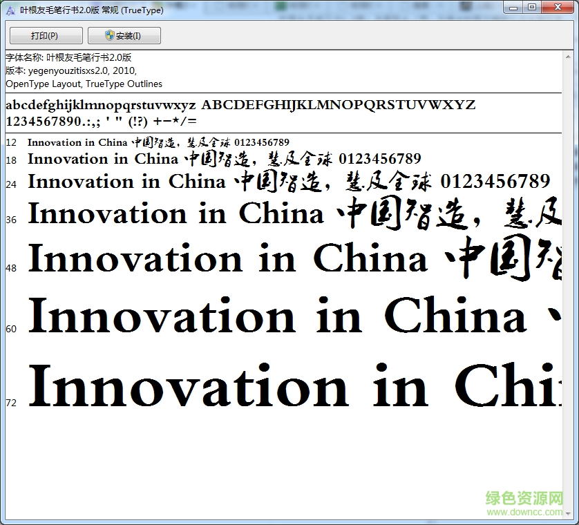 葉根友毛筆行書2.0版 免費(fèi)版 0