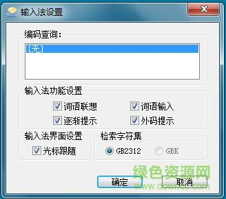 王碼五筆輸入法98版 For win7 0
