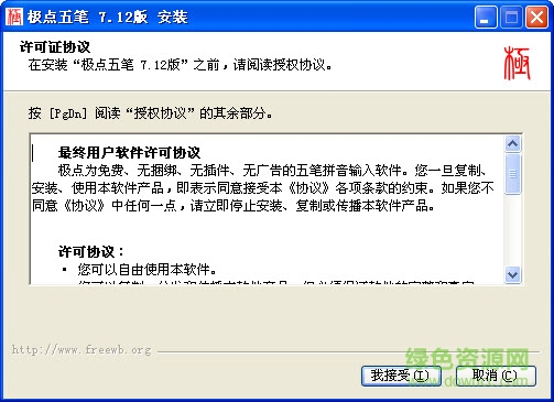 極點(diǎn)五筆輸入法十周年紀(jì)念版 v7.15 官方版 0