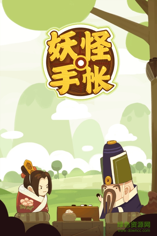 妖怪手帳內(nèi)購 v1.8.0.0 安卓無限金幣版 0