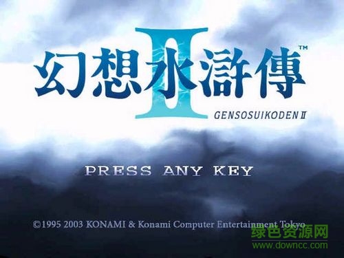 幻想水滸傳2中文版 幻想水滸傳2下載