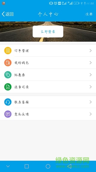衛(wèi)藍(lán)出行app