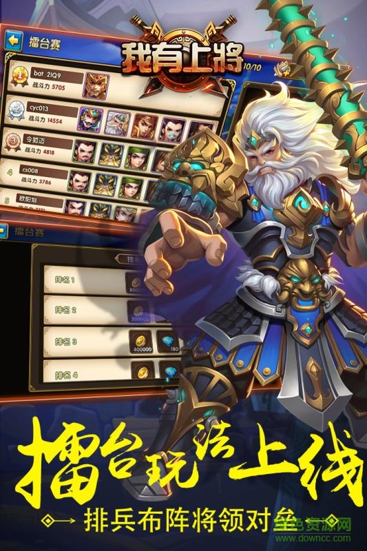 我有上將手游九游版3