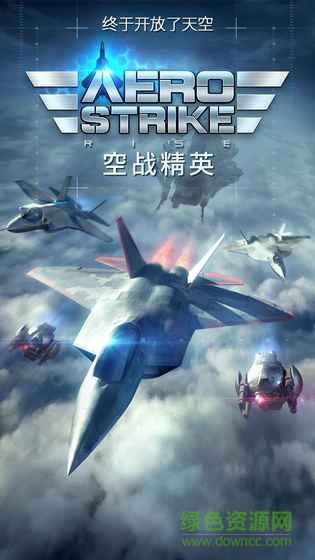 飛空突擊手游(Aero Strike) v1.0.5 安卓版 5