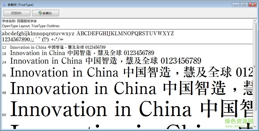 老報(bào)宋體 ttf 0