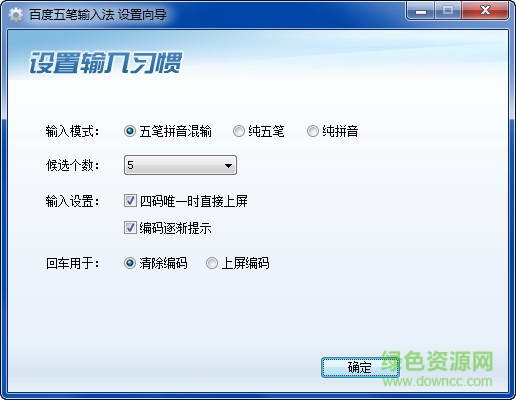 百度五筆輸入法 for mac v5.2 蘋果電腦版 0