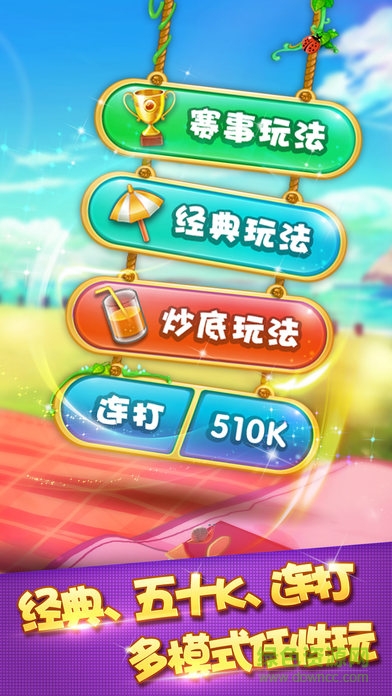 歡樂升級(騰訊)拖拉機 v4.3.1 安卓版 3