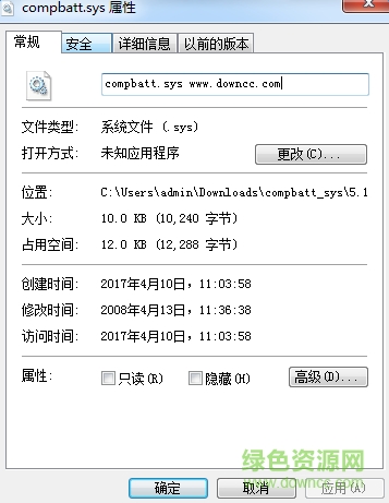 compbatt.sys文件 win7 0