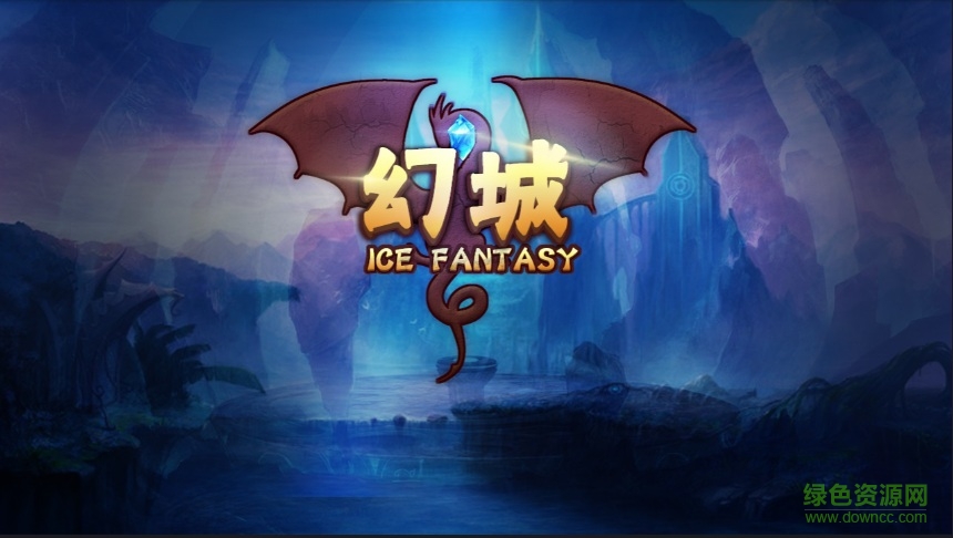 幻城國際理財手游 v1.0 安卓版 0