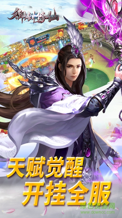 御龍修真手游 v1.0 安卓版 4