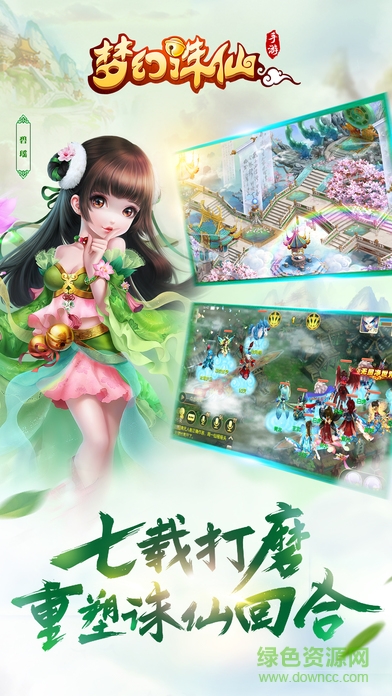 夢幻誅仙手游九游版 v1.9.3 安卓最新版 0