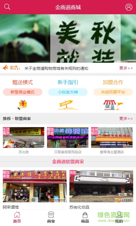 金商道商城 v1.0 安卓版 0