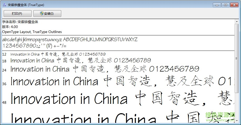 宋徽宗瘦金體 ttf 0