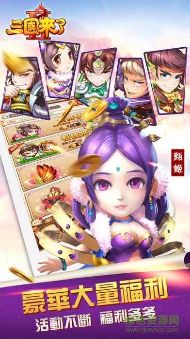 九游版三國來了2 v1.0 安卓版 3