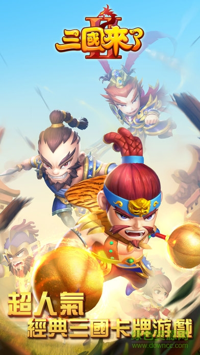 九游版三國來了2 v1.0 安卓版 4