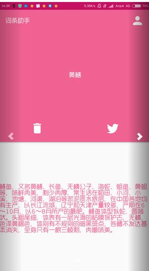 词条助手app下载