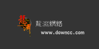 龍淵網(wǎng)絡(luò)