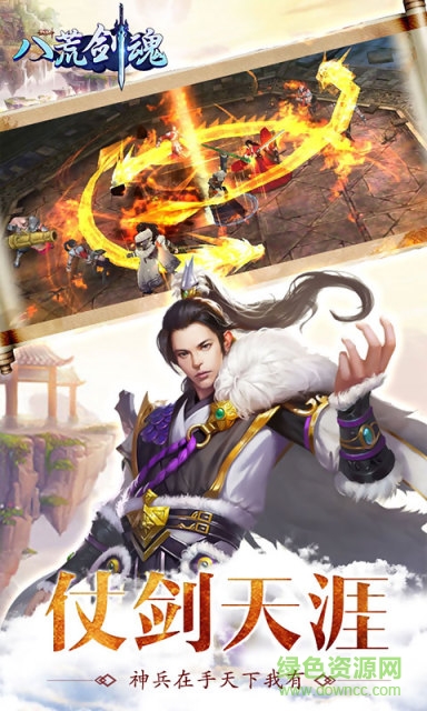 八荒劍魂仙豆版