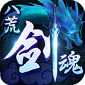 八荒劍魂內(nèi)購