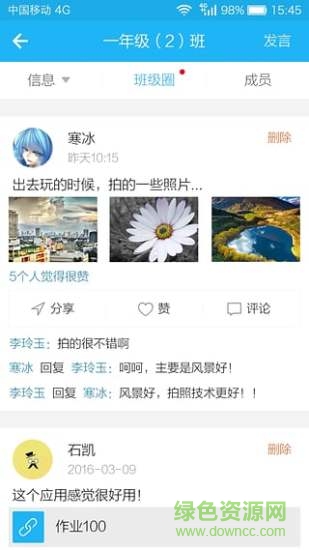 江蘇校訊通作業(yè)100