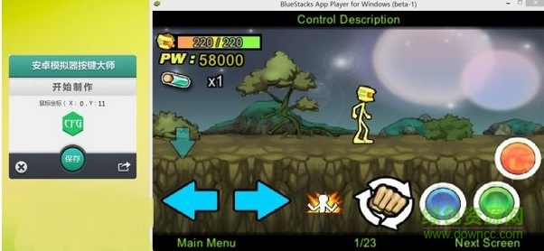 安卓模拟器按键大师软件